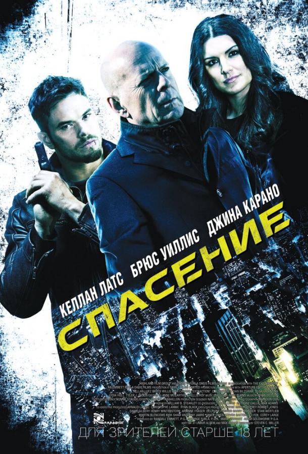 Смотреть Спасение
