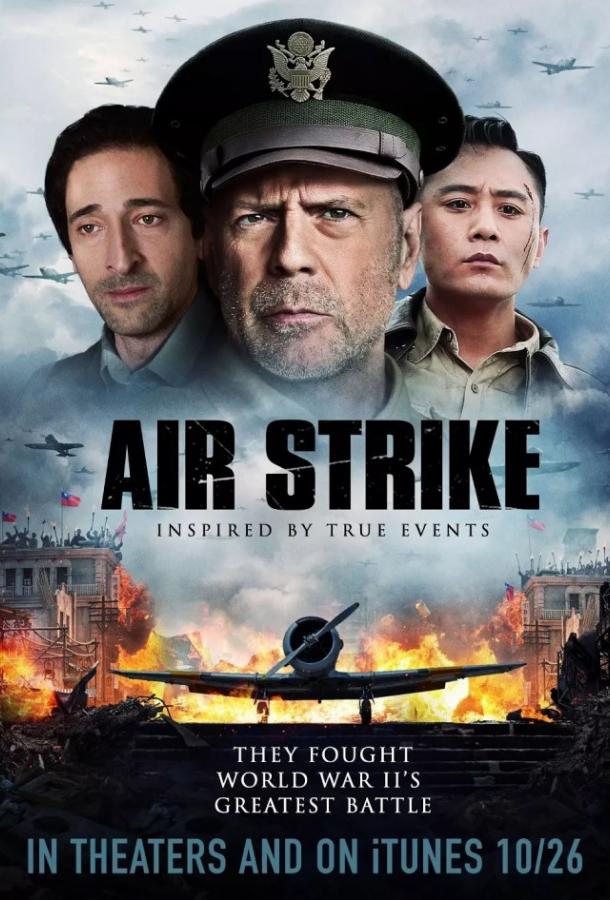 Смотреть Бомбардировка