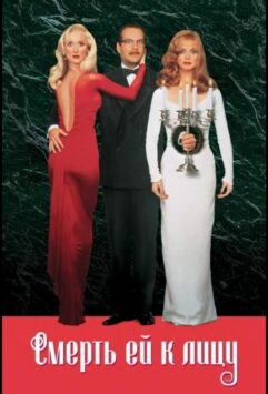 Смотреть Смерть ей к лицу